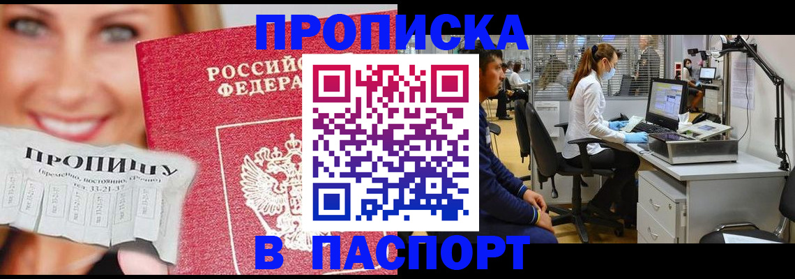 временная регистрация для всех в Топках