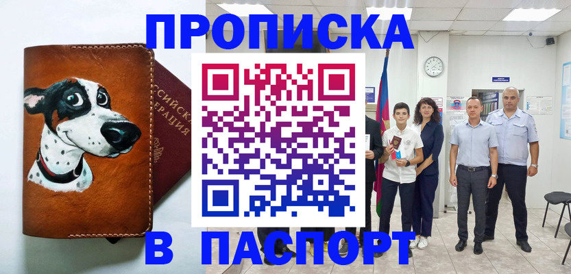 прописка ребенка в Топках