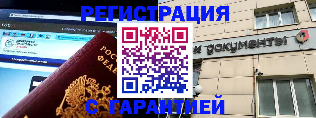 временная регистрация купить в Топках